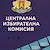 ЦИК генерира "хеш кода" за машините за вота