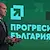 Учредиха официално новата партия "Прогресивна България"