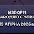 ЦИК публикува информация за правата на избирателите