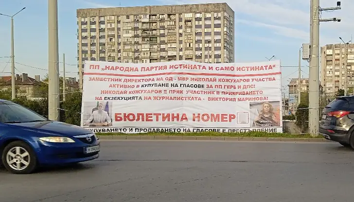 Транспарант пред МВР - Русе атакува Николай Кожухаров преди изборите Транспарант пред МВР - Русе атакува Николай Кожухаров преди изборите