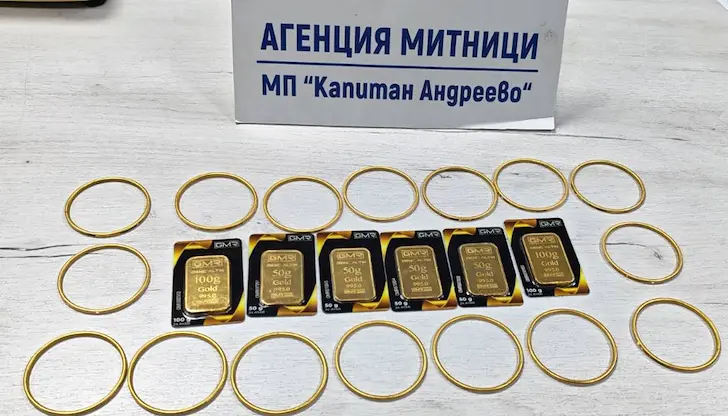 Митничарите иззеха над килограм недекларирани ценни метали