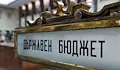 България изпада в най-тежката си фискална криза