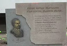 Монументът изобразява автора на Върви народе възродени на 36 годишна възрастВ