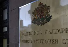 Магистратите обявиха действията на депутатите за противоконституционниКонституционният съд обяви за