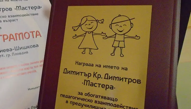 Педагози от Русе и Иваново взеха престижни отличия Педагози от Русе и Иваново взеха престижни отличия