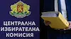 ЦИК се уплаши от съкращаването на бюджета
