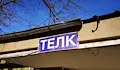 Внесоха законопроект за дигитална цедка на ТЕЛК решения