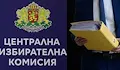 ЦИК се уплаши от съкращаването на бюджета