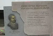 Русе пази паметта за Стоян Михайловски