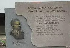 Текстът на Върви народе възродени е роден в крайдунавския градРусе