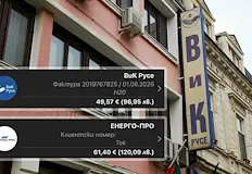 Инкасатори пишат служебни кубици на око Русенци алармират за необичайно високи
