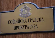 Прокуратурата разследва схема с фалшиви нотариални актовеСофийската градска прокуратура ръководи
