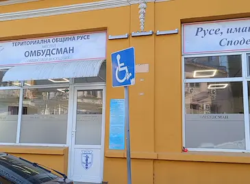 Русе избира нов обществен посредник