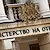 Източили 16 милиона лева от МО с фалшиви банкови гаранции