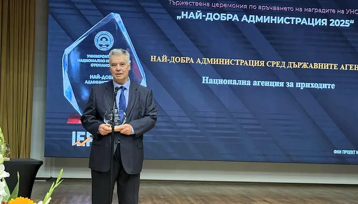 Приходната агенция бе отличена за иновации и етика Приходната агенция бе отличена за иновации и етика