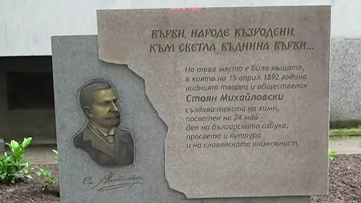 Текстът на Върви, народе възродени“ е роден в крайдунавския градРусе