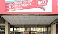 БСП преговаря за запазване на централата на „Позитано“
