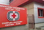 Онкоцентърът в Русе спечели дългогодишен съдебен спор с УМБАЛ Канев