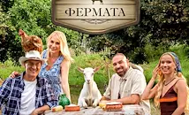 Четирима водещи поемат новия сезон на „Фермата“