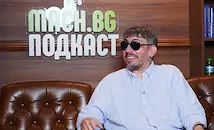 Геро: Вече съм парясник