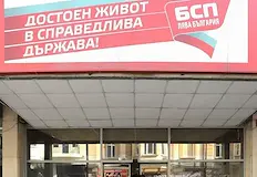 Партията остана извън парламента но търси законови вариантиБългарската социалистическа партия