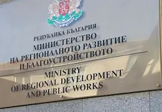Оптимизацията предвижда сливане на дирекцииМинистерството на регионалното развитие и благоустройството