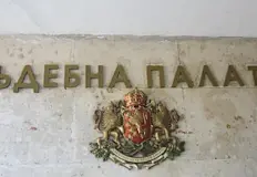 Мъжът е заплашен от доживотен затвор без право на замянаОкръжен