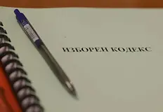 Правната комисия бърза с промените преди лятната ваканция на депутатитеДепутатите
