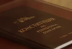 Върховният закон гарантира стабилността на демократичните институцииДнес се навършват точно