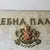 Задържаха обвинен за убийство във Видин Задържаха обвинен за убийство във Видин