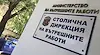 Търсят 70 полицаи за районните управления в София