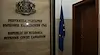 Инженер осъди прокуратурата за над 317 хиляди евро