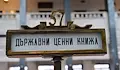 България емитира ценни книжа за 150 милиона евро