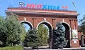 РИОСВ - Хасково откри теч на амоняк в завод "Неохим"