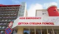 Пребитото петгодишно дете излезе от кома в „Пирогов“