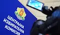 ЦИК прие хронограмата за президентските избори