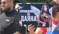 Близки на загиналата Даяна блокираха пътя за Дунав мост 2