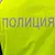 Задържаха мъж с фалшива полицейска униформа в Перник