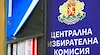 ЦИК назначи състава на РИК - Русе за президентския вот