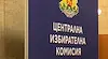 ЦИК утвърди правилата за регистрация на кандидат-президентите