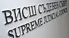 Шестнайсет съдии се борят за 6 места във ВСС