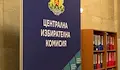 ЦИК започва регистрацията на партиите и коалициите за президентските избори