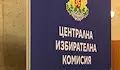 ЦИК утвърди правилата за регистрация на кандидат-президентите