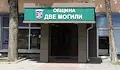 Проектобюджетът на Две могили достига десет милиона евро