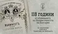Русе чества 118 години от Независимостта на България