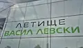 От днес на летище "Васил Левски" обработват багажите осем пъти по-бързо