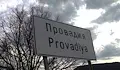Издирван за грабеж блъсна полицай край Провадия