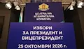 Предизборната кампания стартира с рекорден брой кандидат-президентски двойки