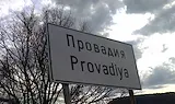 Издирван за грабеж блъсна полицай край Провадия
