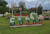 Спасено училище и щъркели: Добрите примери от Бъзън